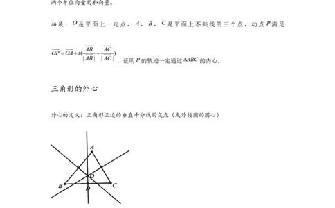 重难点突破02奔驰定理与四心问题（解析版）（解析版）_2024年新高考资料_3.2024专项复习_更新中2024年新高考数学一轮复习之题型归纳与重难专题突破提升（新高考专用）
