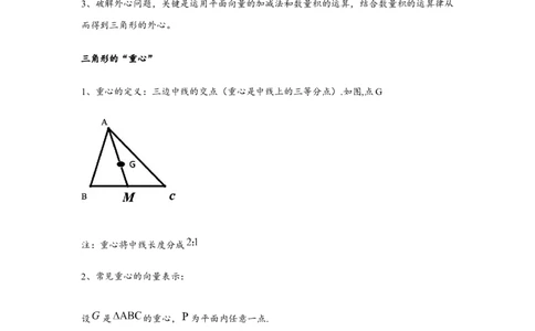 重难点突破02奔驰定理与四心问题（解析版）（解析版）_2024年新高考资料_3.2024专项复习_更新中2024年新高考数学一轮复习之题型归纳与重难专题突破提升（新高考专用）