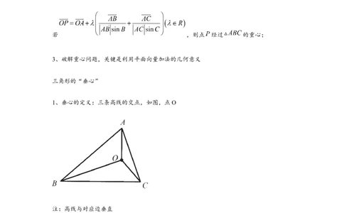 重难点突破02奔驰定理与四心问题（解析版）（解析版）_2024年新高考资料_3.2024专项复习_更新中2024年新高考数学一轮复习之题型归纳与重难专题突破提升（新高考专用）