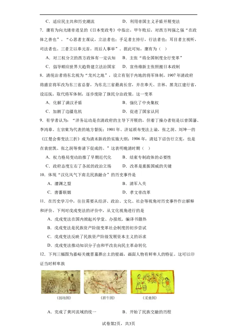 中国历代变法和改革-2023-2024学年高三历史二轮（专题训练）原卷版_07高考历史_2024年新高考资料_2.2024二轮复习_2024届高三历史统编版二轮复习专项训练