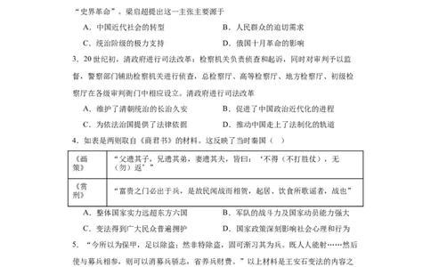 中国历代变法和改革-2023-2024学年高三历史二轮（专题训练）原卷版_07高考历史_2024年新高考资料_2.2024二轮复习_2024届高三历史统编版二轮复习专项训练