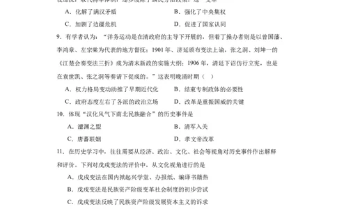 中国历代变法和改革-2023-2024学年高三历史二轮（专题训练）原卷版_07高考历史_2024年新高考资料_2.2024二轮复习_2024届高三历史统编版二轮复习专项训练