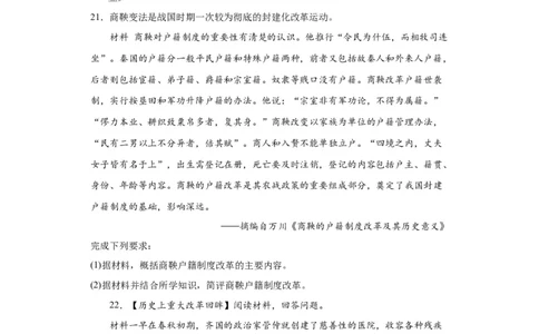中国历代变法和改革-2023-2024学年高三历史二轮（专题训练）原卷版_07高考历史_2024年新高考资料_2.2024二轮复习_2024届高三历史统编版二轮复习专项训练