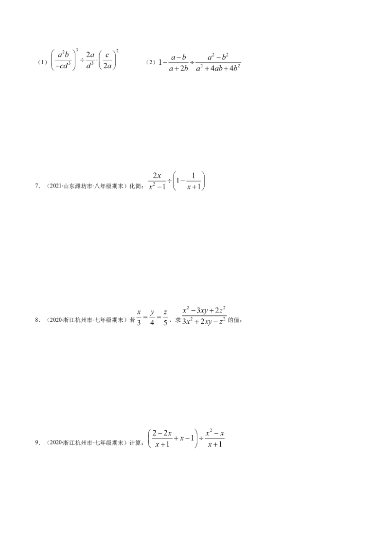 易错11分式的四则运算易错（原卷版）-八年级数学下册期末突破易错挑战满分（北师大版）_北师大初中数学_8下-北师大版初中数学_旧版-可参考_06专项讲练