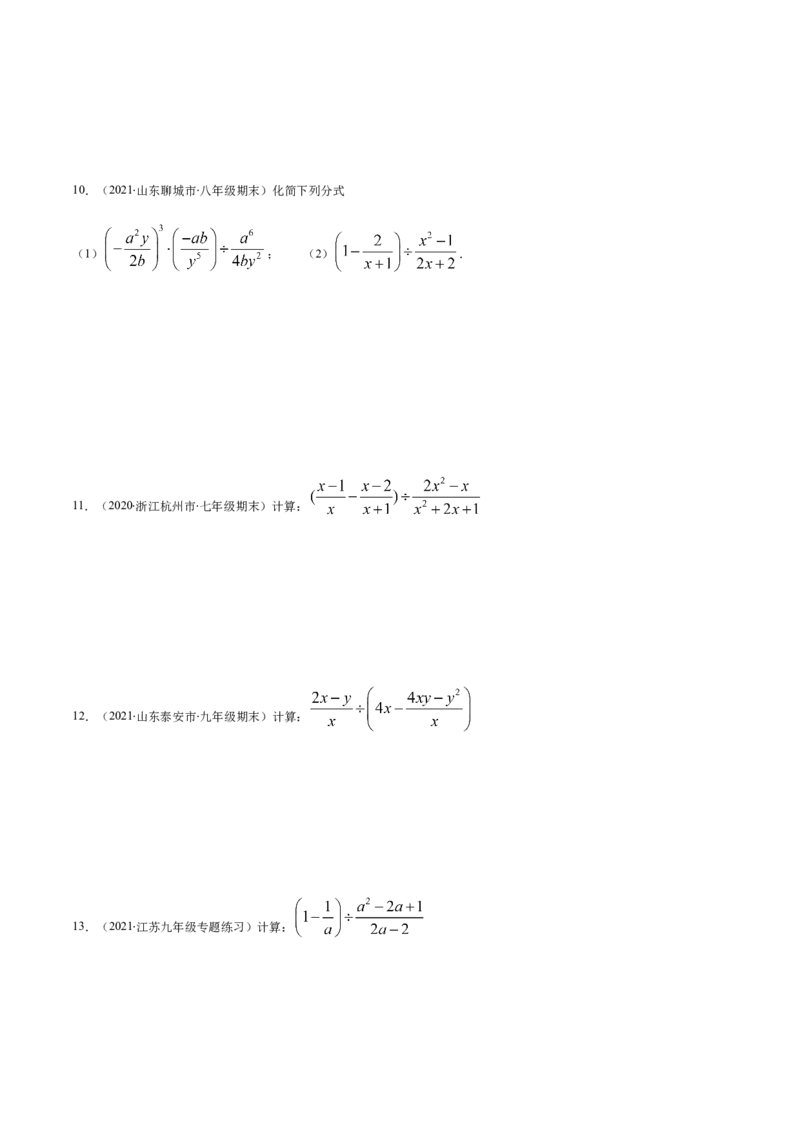 易错11分式的四则运算易错（原卷版）-八年级数学下册期末突破易错挑战满分（北师大版）_北师大初中数学_8下-北师大版初中数学_旧版-可参考_06专项讲练