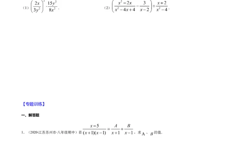 易错11分式的四则运算易错（原卷版）-八年级数学下册期末突破易错挑战满分（北师大版）_北师大初中数学_8下-北师大版初中数学_旧版-可参考_06专项讲练