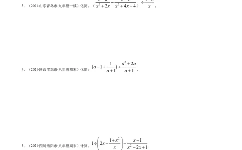 易错11分式的四则运算易错（原卷版）-八年级数学下册期末突破易错挑战满分（北师大版）_北师大初中数学_8下-北师大版初中数学_旧版-可参考_06专项讲练