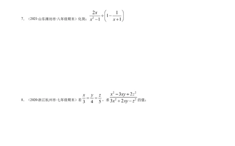 易错11分式的四则运算易错（原卷版）-八年级数学下册期末突破易错挑战满分（北师大版）_北师大初中数学_8下-北师大版初中数学_旧版-可参考_06专项讲练