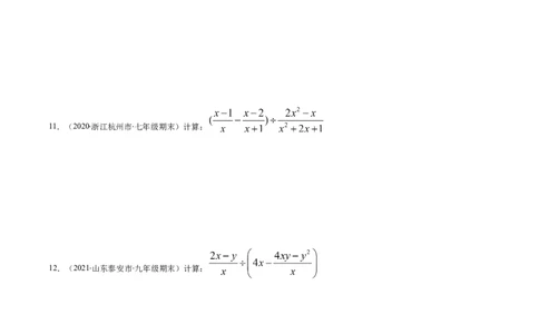 易错11分式的四则运算易错（原卷版）-八年级数学下册期末突破易错挑战满分（北师大版）_北师大初中数学_8下-北师大版初中数学_旧版-可参考_06专项讲练