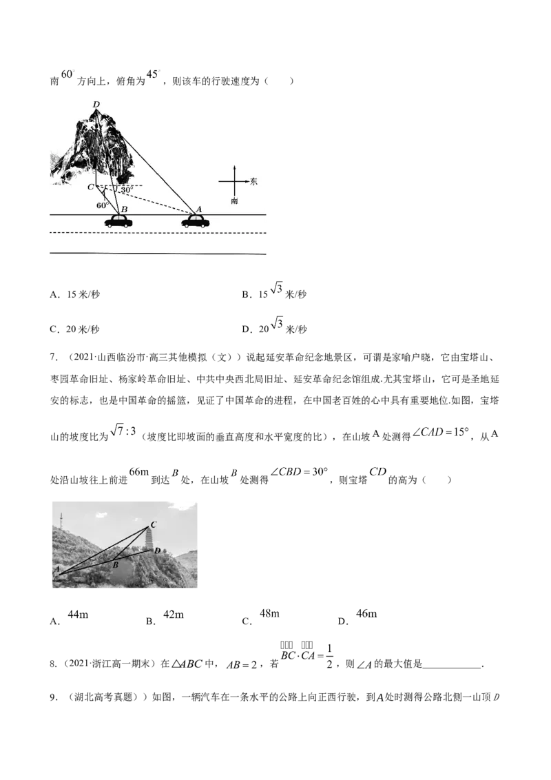 专题6.4正弦定理、余弦定理的应用2022年高考数学一轮复习讲练测（新教材新高考）（练）原卷版_02高考数学_新高考复习资料_2022年新高考资料