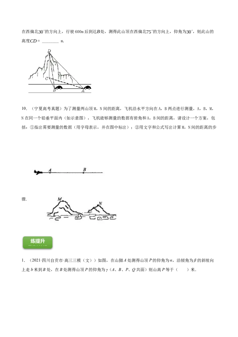 专题6.4正弦定理、余弦定理的应用2022年高考数学一轮复习讲练测（新教材新高考）（练）原卷版_02高考数学_新高考复习资料_2022年新高考资料