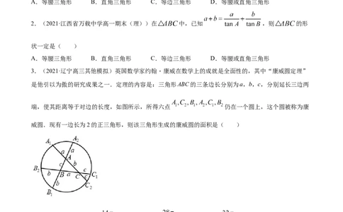 专题6.4正弦定理、余弦定理的应用2022年高考数学一轮复习讲练测（新教材新高考）（练）原卷版_02高考数学_新高考复习资料_2022年新高考资料
