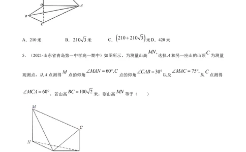 专题6.4正弦定理、余弦定理的应用2022年高考数学一轮复习讲练测（新教材新高考）（练）原卷版_02高考数学_新高考复习资料_2022年新高考资料