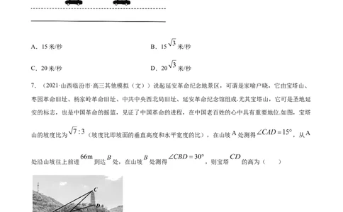 专题6.4正弦定理、余弦定理的应用2022年高考数学一轮复习讲练测（新教材新高考）（练）原卷版_02高考数学_新高考复习资料_2022年新高考资料