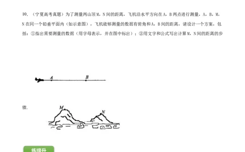 专题6.4正弦定理、余弦定理的应用2022年高考数学一轮复习讲练测（新教材新高考）（练）原卷版_02高考数学_新高考复习资料_2022年新高考资料