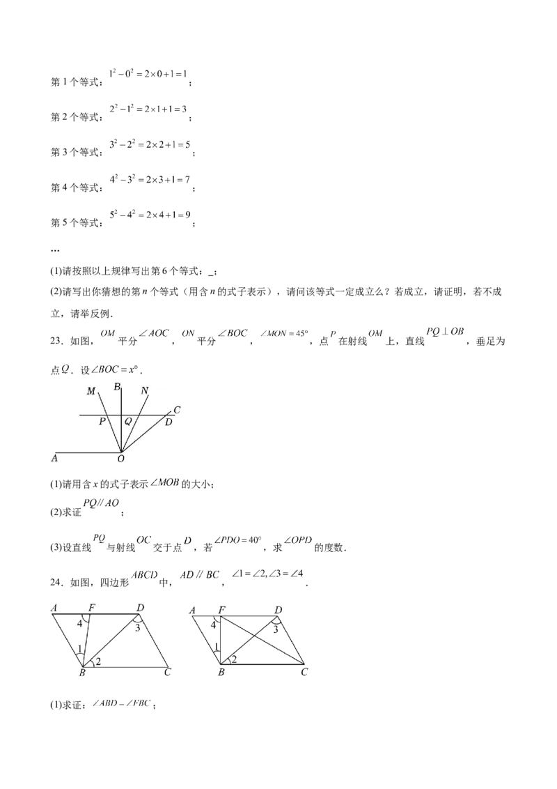 第七章证明（高效培优单元测试&middot;提升卷）（学生版）_北师大初中数学_8上-北师大版初中数学_初中数学北师大8上-2025秋季新版_第二套推荐25_08专项讲练_阶段测试