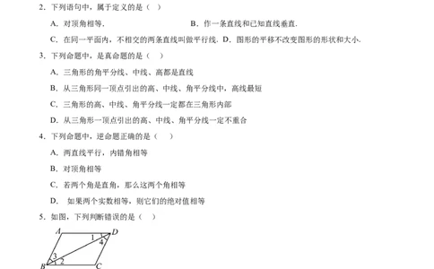 第七章证明（高效培优单元测试&middot;提升卷）（学生版）_北师大初中数学_8上-北师大版初中数学_初中数学北师大8上-2025秋季新版_第二套推荐25_08专项讲练_阶段测试