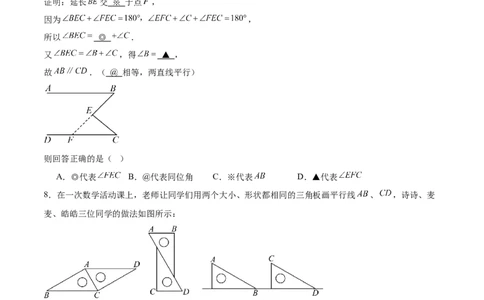第七章证明（高效培优单元测试&middot;提升卷）（学生版）_北师大初中数学_8上-北师大版初中数学_初中数学北师大8上-2025秋季新版_第二套推荐25_08专项讲练_阶段测试