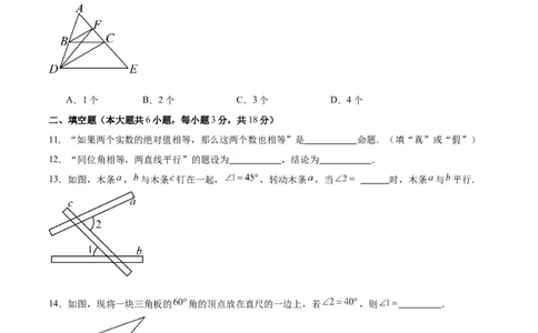 第七章证明（高效培优单元测试&middot;提升卷）（学生版）_北师大初中数学_8上-北师大版初中数学_初中数学北师大8上-2025秋季新版_第二套推荐25_08专项讲练_阶段测试
