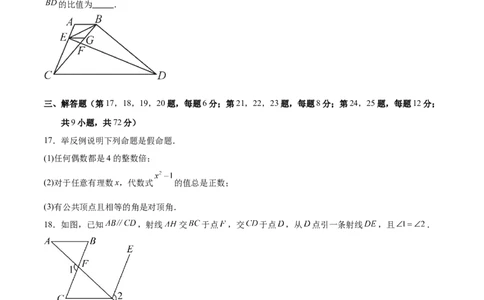 第七章证明（高效培优单元测试&middot;提升卷）（学生版）_北师大初中数学_8上-北师大版初中数学_初中数学北师大8上-2025秋季新版_第二套推荐25_08专项讲练_阶段测试