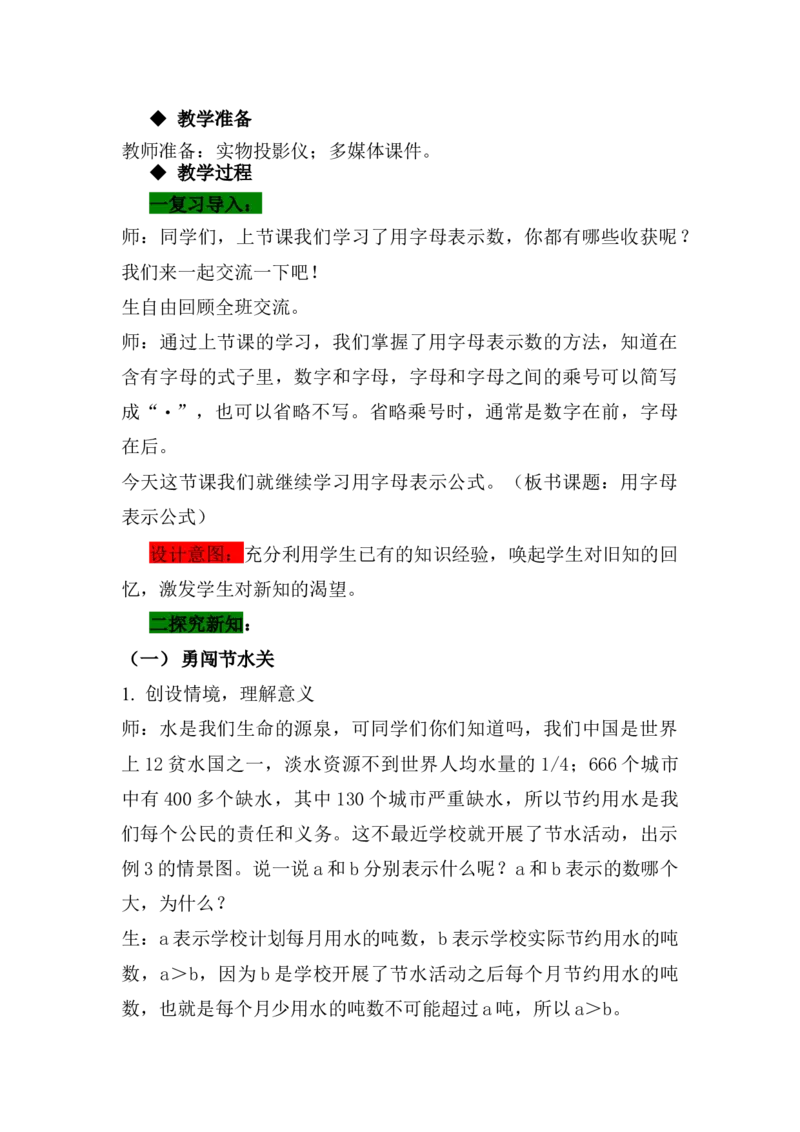 2.2用字母表示公式_小学1-6年级常用的上册资源汇总_四年级上册资料(1)_4年级下册教学资源包教案+学案_第二单元用字母表示数（教案+学案）_教案