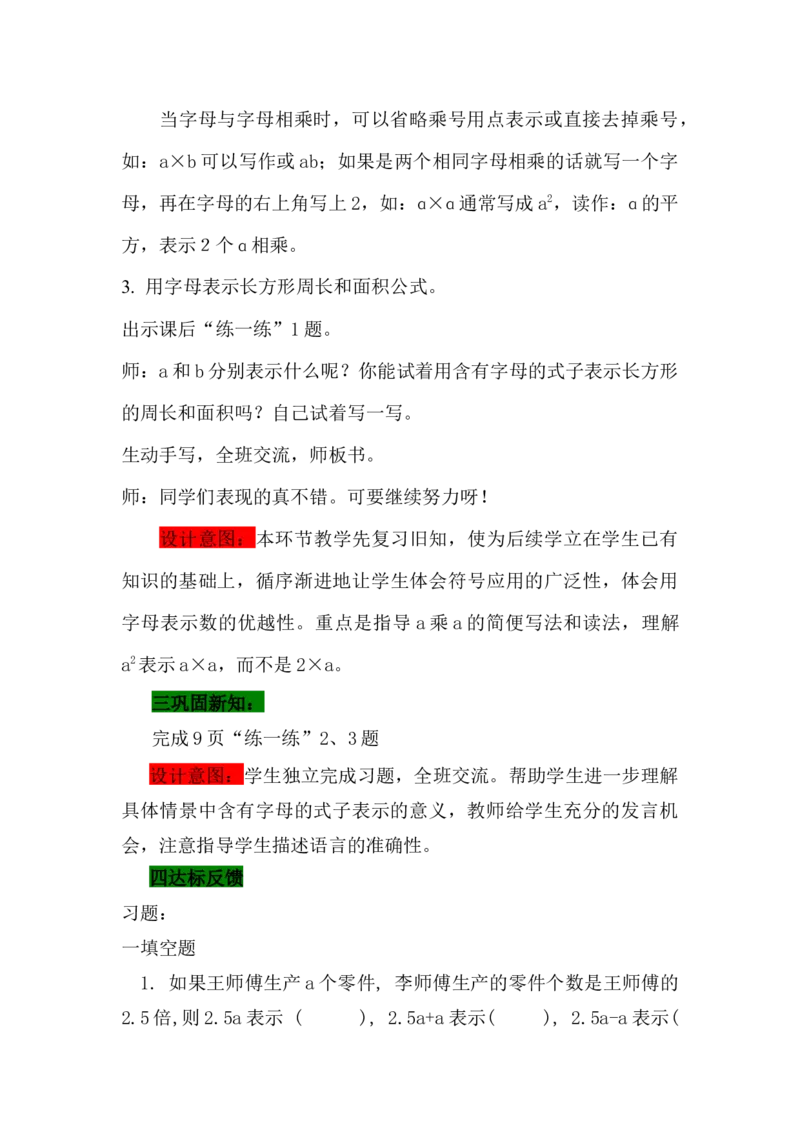 2.2用字母表示公式_小学1-6年级常用的上册资源汇总_四年级上册资料(1)_4年级下册教学资源包教案+学案_第二单元用字母表示数（教案+学案）_教案