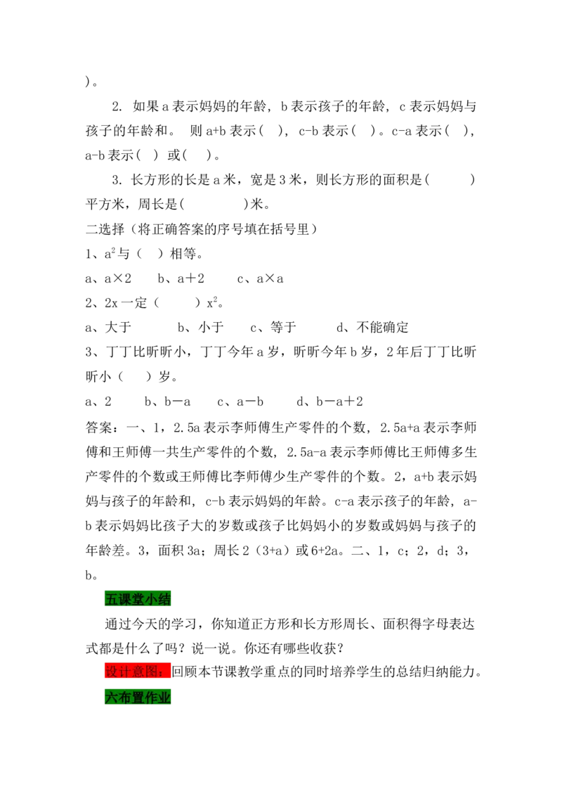 2.2用字母表示公式_小学1-6年级常用的上册资源汇总_四年级上册资料(1)_4年级下册教学资源包教案+学案_第二单元用字母表示数（教案+学案）_教案