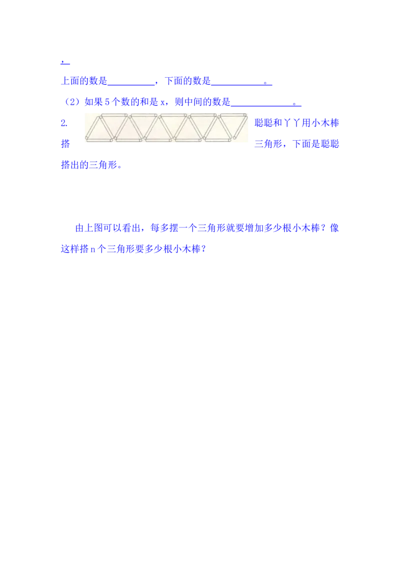 2.2用字母表示公式_小学1-6年级常用的上册资源汇总_四年级上册资料(1)_4年级下册教学资源包教案+学案_第二单元用字母表示数（教案+学案）_教案