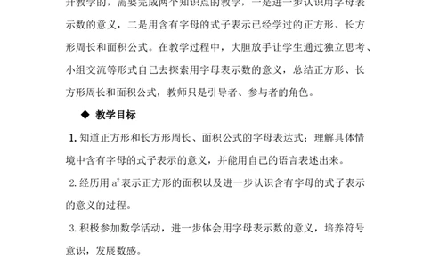 2.2用字母表示公式_小学1-6年级常用的上册资源汇总_四年级上册资料(1)_4年级下册教学资源包教案+学案_第二单元用字母表示数（教案+学案）_教案
