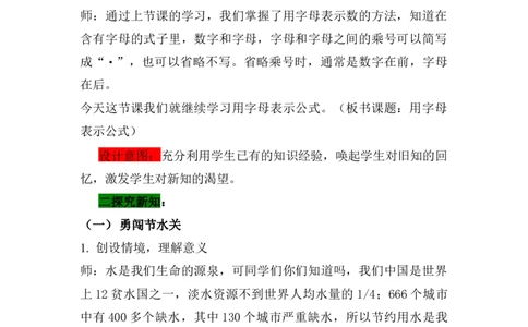 2.2用字母表示公式_小学1-6年级常用的上册资源汇总_四年级上册资料(1)_4年级下册教学资源包教案+学案_第二单元用字母表示数（教案+学案）_教案