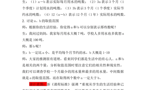 2.2用字母表示公式_小学1-6年级常用的上册资源汇总_四年级上册资料(1)_4年级下册教学资源包教案+学案_第二单元用字母表示数（教案+学案）_教案