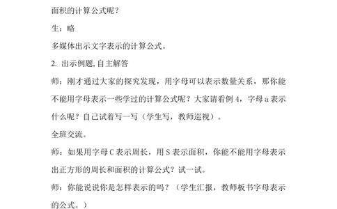 2.2用字母表示公式_小学1-6年级常用的上册资源汇总_四年级上册资料(1)_4年级下册教学资源包教案+学案_第二单元用字母表示数（教案+学案）_教案