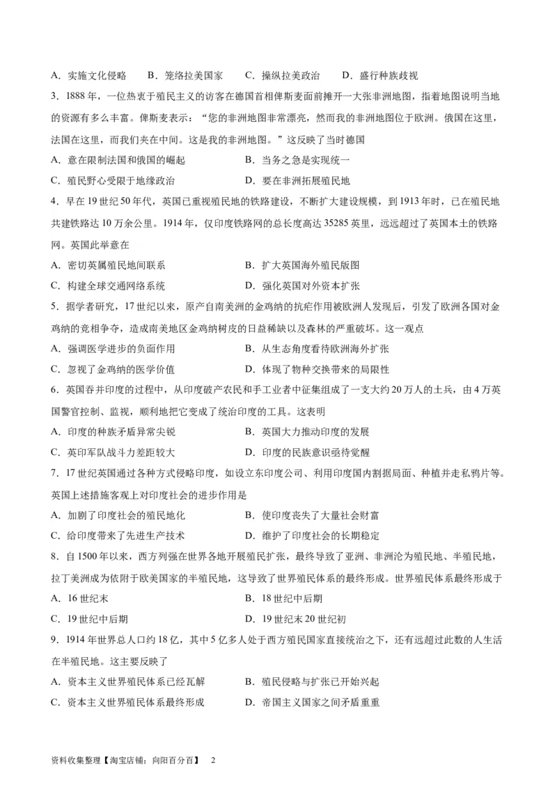 专题考点巩固卷16世界殖民体系与亚非拉民族独立运动（原卷版）_07高考历史_新高考复习资料_2024年新高考复习资料_一轮复习资料_考点巩固卷