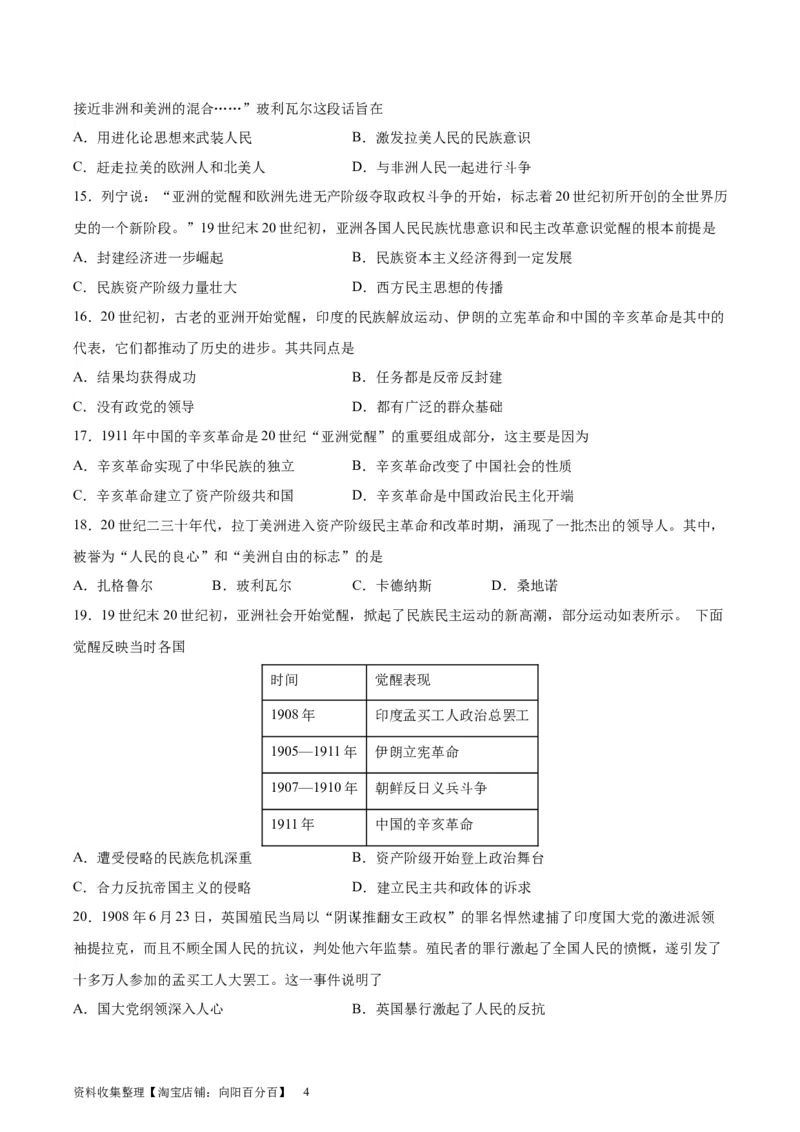 专题考点巩固卷16世界殖民体系与亚非拉民族独立运动（原卷版）_07高考历史_新高考复习资料_2024年新高考复习资料_一轮复习资料_考点巩固卷