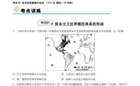 专题考点巩固卷16世界殖民体系与亚非拉民族独立运动（原卷版）_07高考历史_新高考复习资料_2024年新高考复习资料_一轮复习资料_考点巩固卷