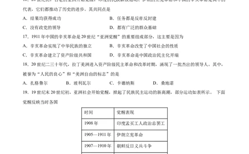 专题考点巩固卷16世界殖民体系与亚非拉民族独立运动（原卷版）_07高考历史_新高考复习资料_2024年新高考复习资料_一轮复习资料_考点巩固卷