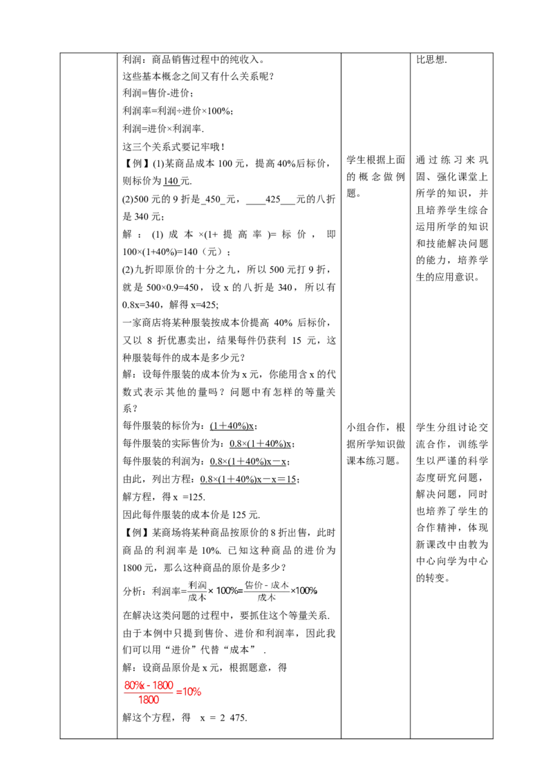 核心素养目标5.4打折销售教学设计_北师大初中数学_7上-北师大版初中数学_7上-初中数学北师大（旧版）赠送_01课件+教案核心素养目标_教案