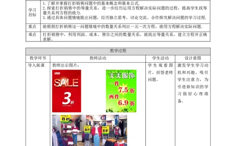 核心素养目标5.4打折销售教学设计_北师大初中数学_7上-北师大版初中数学_7上-初中数学北师大（旧版）赠送_01课件+教案核心素养目标_教案