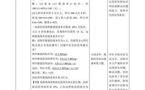 核心素养目标5.4打折销售教学设计_北师大初中数学_7上-北师大版初中数学_7上-初中数学北师大（旧版）赠送_01课件+教案核心素养目标_教案