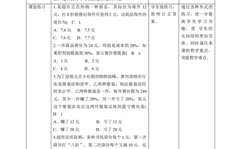 核心素养目标5.4打折销售教学设计_北师大初中数学_7上-北师大版初中数学_7上-初中数学北师大（旧版）赠送_01课件+教案核心素养目标_教案