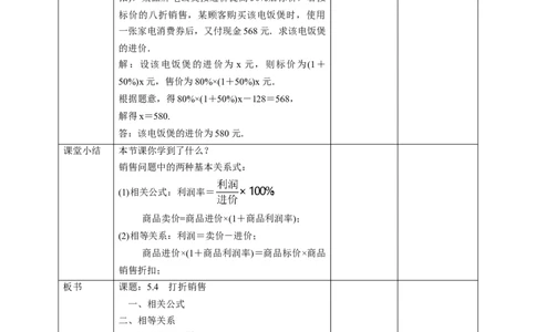 核心素养目标5.4打折销售教学设计_北师大初中数学_7上-北师大版初中数学_7上-初中数学北师大（旧版）赠送_01课件+教案核心素养目标_教案
