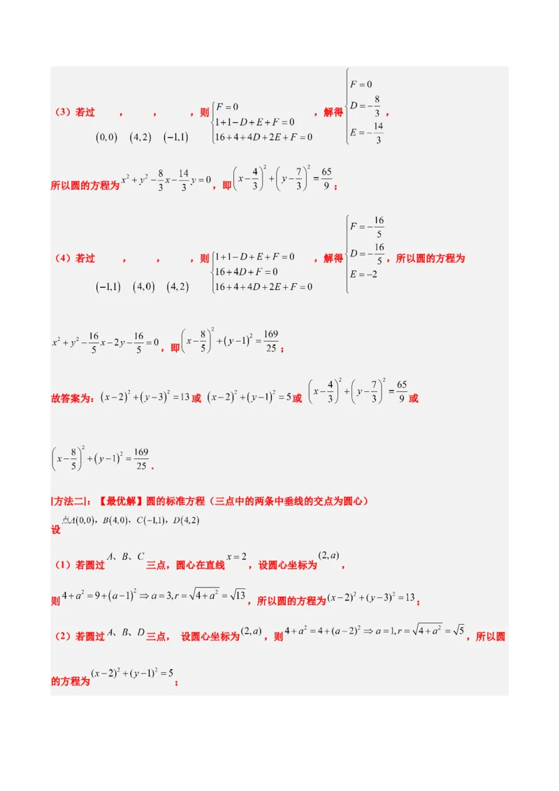 第39练圆的方程、直线与圆的位置关系（精练：基础+重难点）一轮复习讲义2024年高考数学高频考点题型归纳与方法总结（新高考通用）解析版_2024年新高考资料_1.2024一轮复习