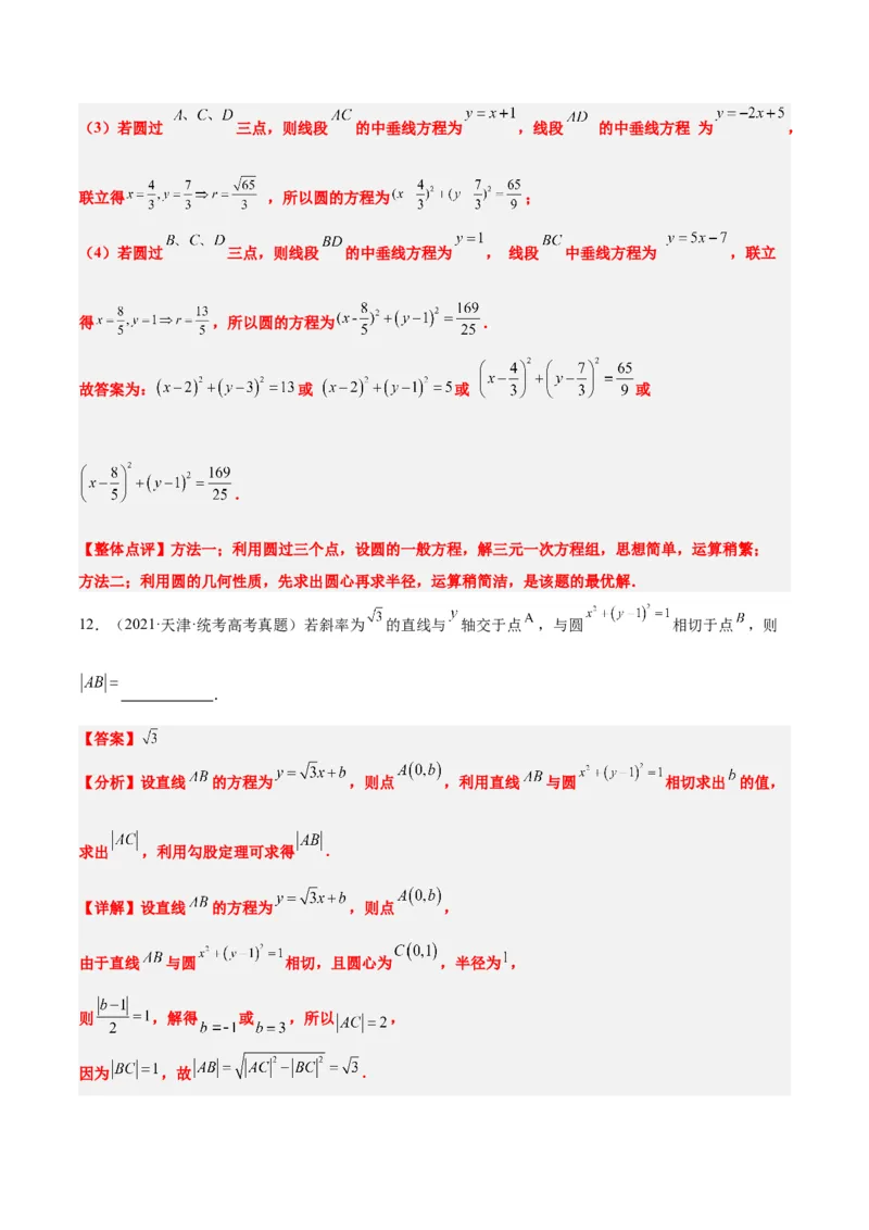 第39练圆的方程、直线与圆的位置关系（精练：基础+重难点）一轮复习讲义2024年高考数学高频考点题型归纳与方法总结（新高考通用）解析版_2024年新高考资料_1.2024一轮复习