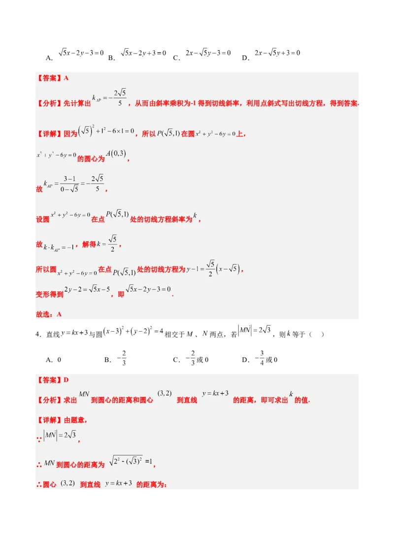 第39练圆的方程、直线与圆的位置关系（精练：基础+重难点）一轮复习讲义2024年高考数学高频考点题型归纳与方法总结（新高考通用）解析版_2024年新高考资料_1.2024一轮复习