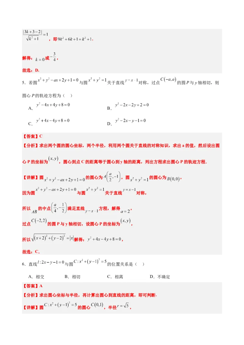 第39练圆的方程、直线与圆的位置关系（精练：基础+重难点）一轮复习讲义2024年高考数学高频考点题型归纳与方法总结（新高考通用）解析版_2024年新高考资料_1.2024一轮复习