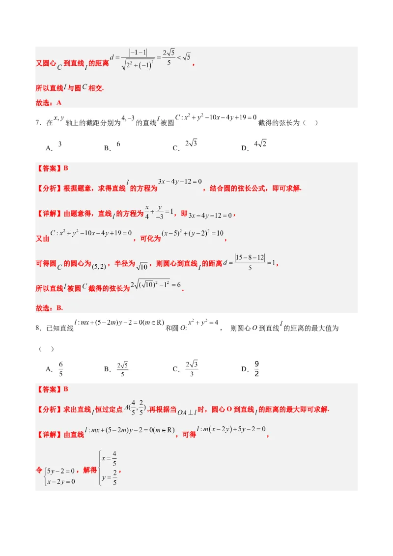 第39练圆的方程、直线与圆的位置关系（精练：基础+重难点）一轮复习讲义2024年高考数学高频考点题型归纳与方法总结（新高考通用）解析版_2024年新高考资料_1.2024一轮复习