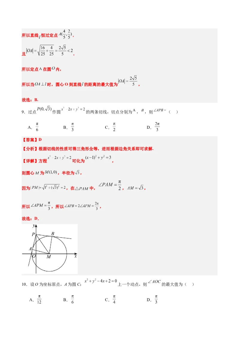 第39练圆的方程、直线与圆的位置关系（精练：基础+重难点）一轮复习讲义2024年高考数学高频考点题型归纳与方法总结（新高考通用）解析版_2024年新高考资料_1.2024一轮复习