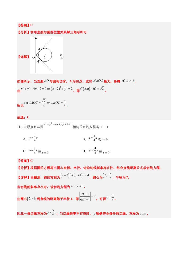 第39练圆的方程、直线与圆的位置关系（精练：基础+重难点）一轮复习讲义2024年高考数学高频考点题型归纳与方法总结（新高考通用）解析版_2024年新高考资料_1.2024一轮复习