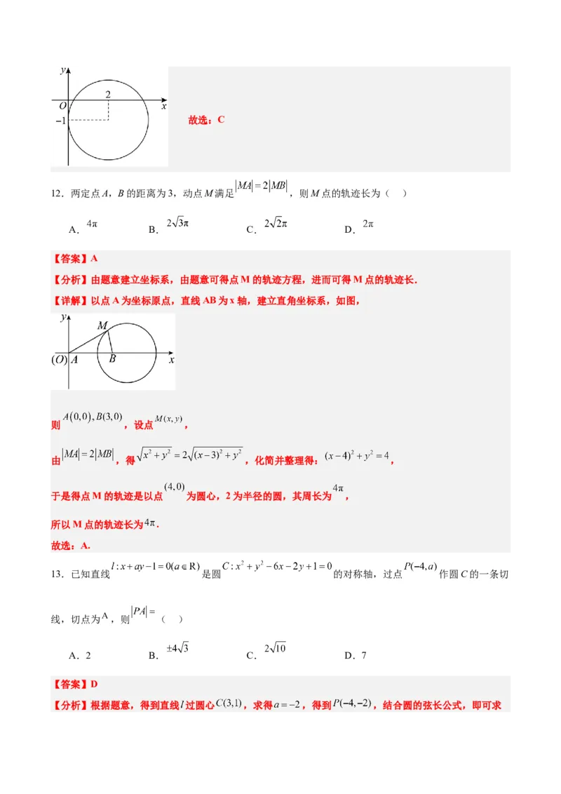 第39练圆的方程、直线与圆的位置关系（精练：基础+重难点）一轮复习讲义2024年高考数学高频考点题型归纳与方法总结（新高考通用）解析版_2024年新高考资料_1.2024一轮复习