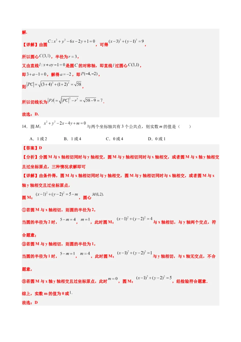 第39练圆的方程、直线与圆的位置关系（精练：基础+重难点）一轮复习讲义2024年高考数学高频考点题型归纳与方法总结（新高考通用）解析版_2024年新高考资料_1.2024一轮复习